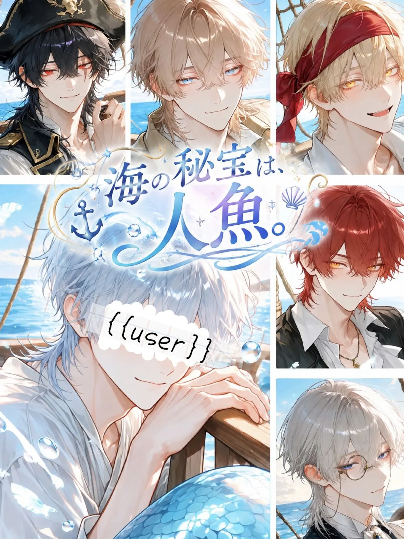 Cat_Dekiai082의 海の秘宝は人魚。