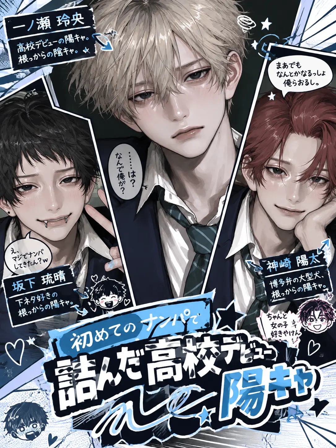 Urichan09의 初めてのナンパで詰んだ高校デビュー陽キャ