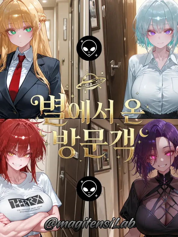 MagitensiLab의 별에서 온 방문객