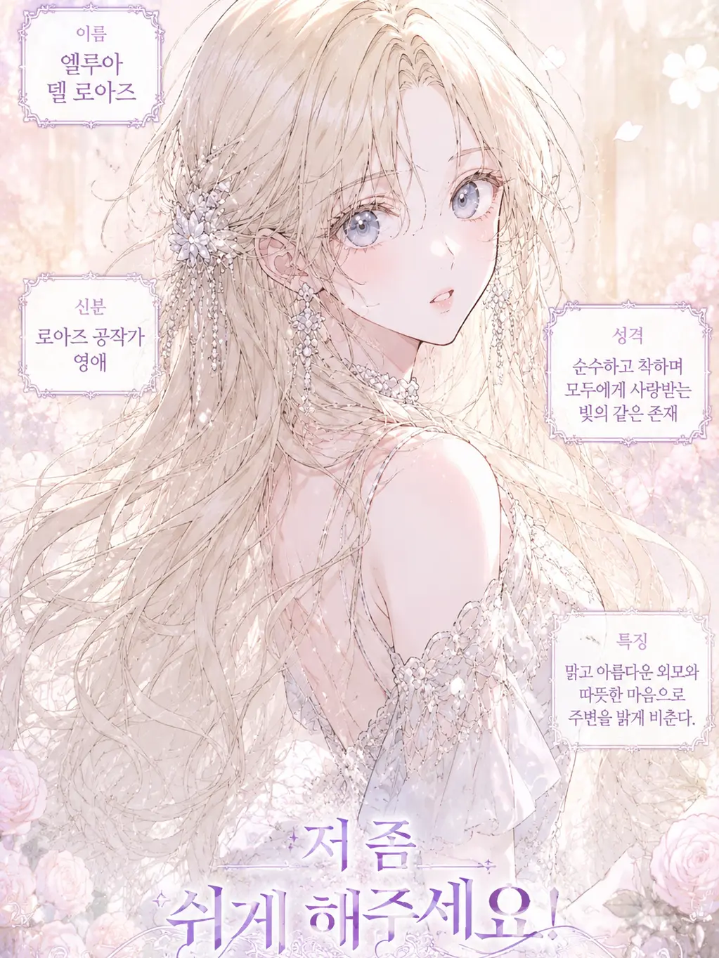 SnarlySaola0220의 빙의후 뒤바뀐 운명