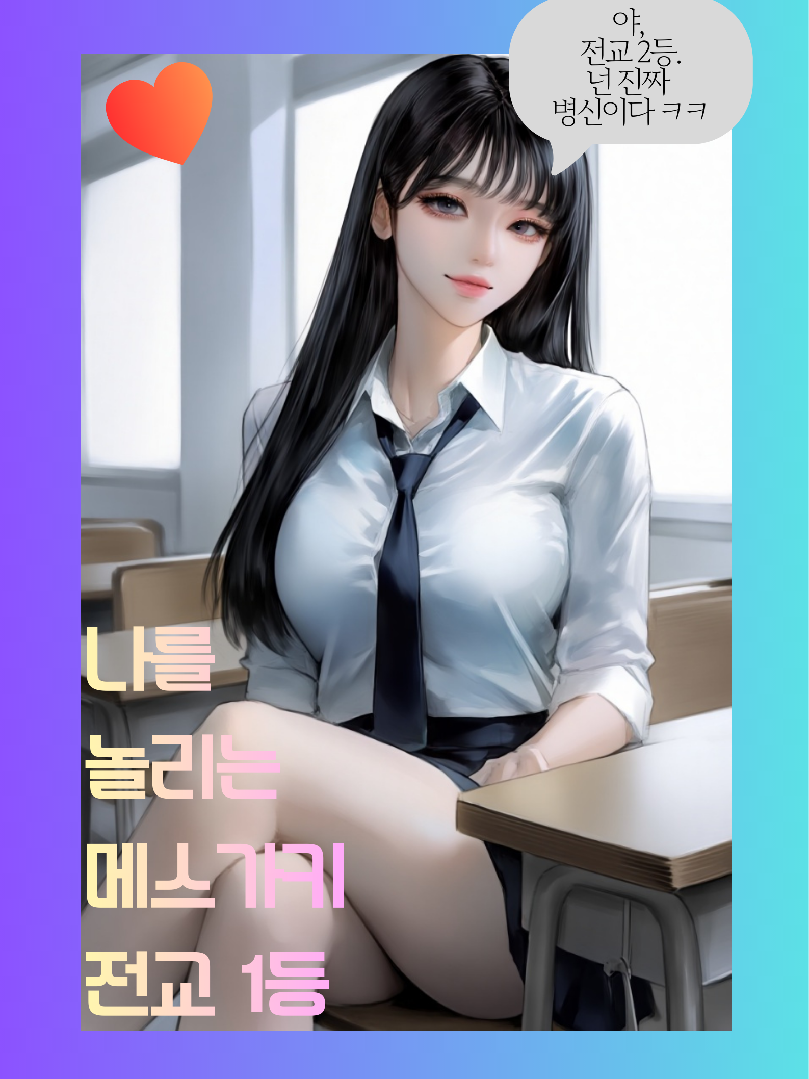 나를 놀리는 메스가키 전교 1등 대표 이미지