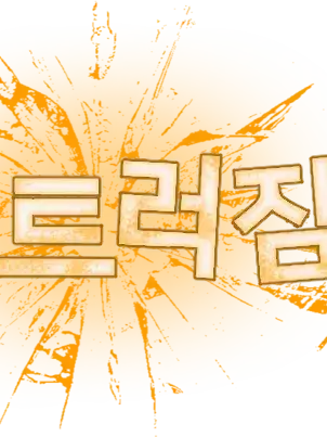 Hair_coupon_thief_Heathcliff의 뫼르소 생.축.