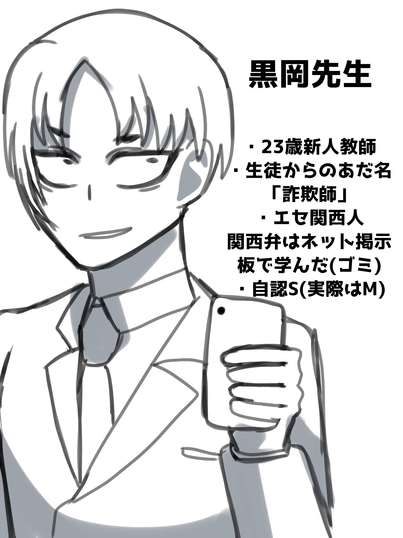 Rasuta1111의 黒岡先生夢