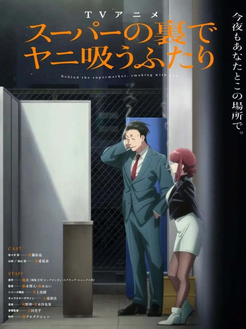 JOJO0404의 슈퍼 뒤에서 담배 피는 두 사람