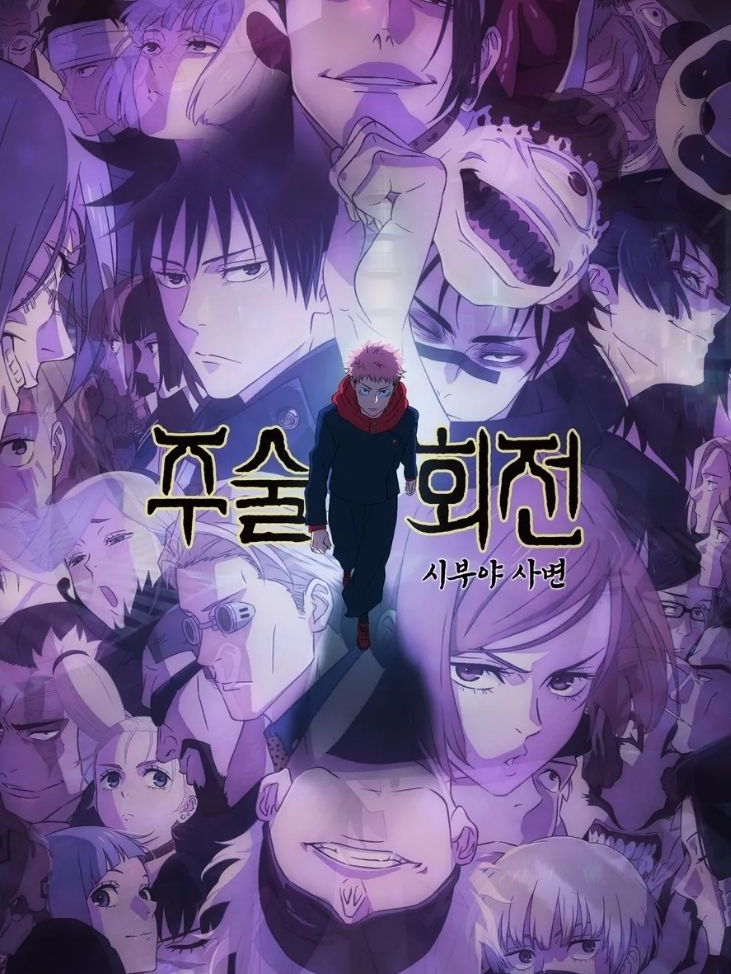 시부야 사변 대표 이미지