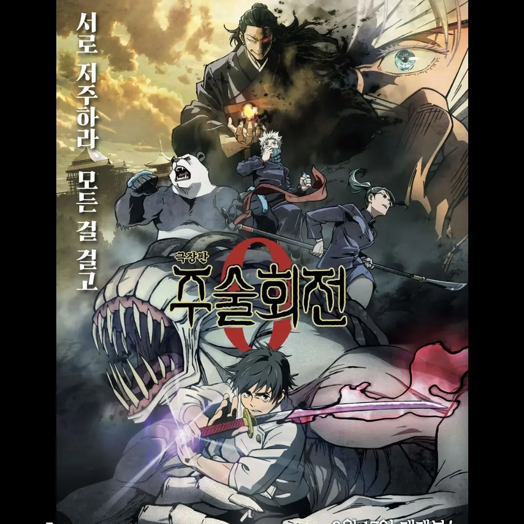 rladlwns123의 주술회전 0