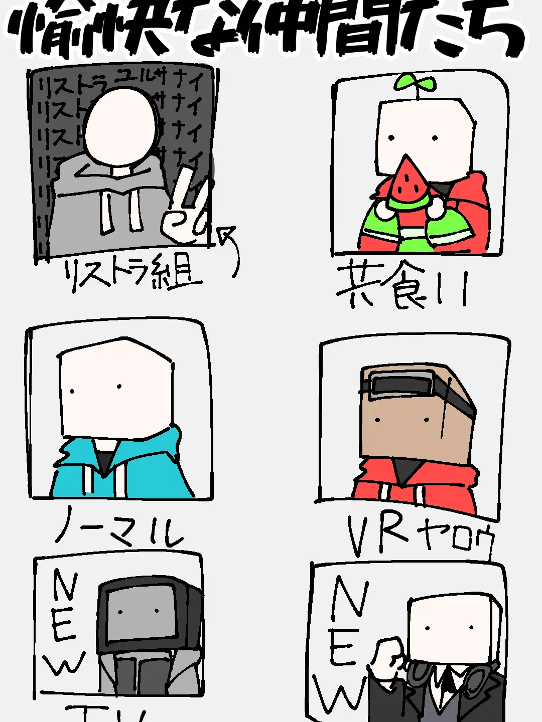 HUMAN.kanndume0808의 箱族の集い〜リストラされた奴を添えて〜