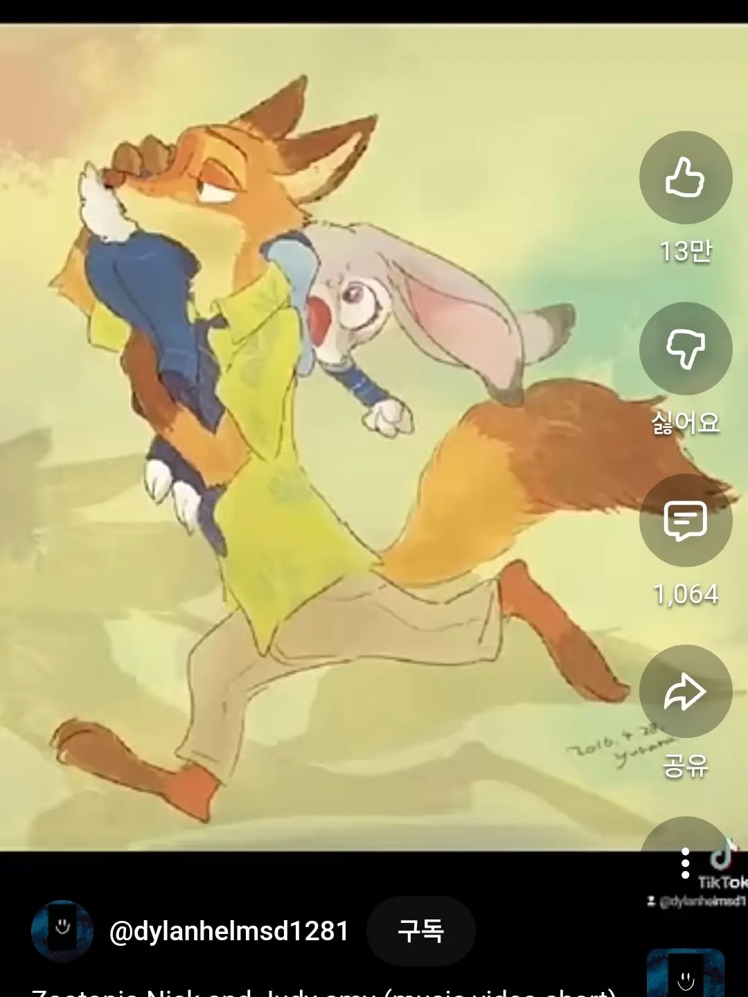 95412의 닉과 주디의 연애