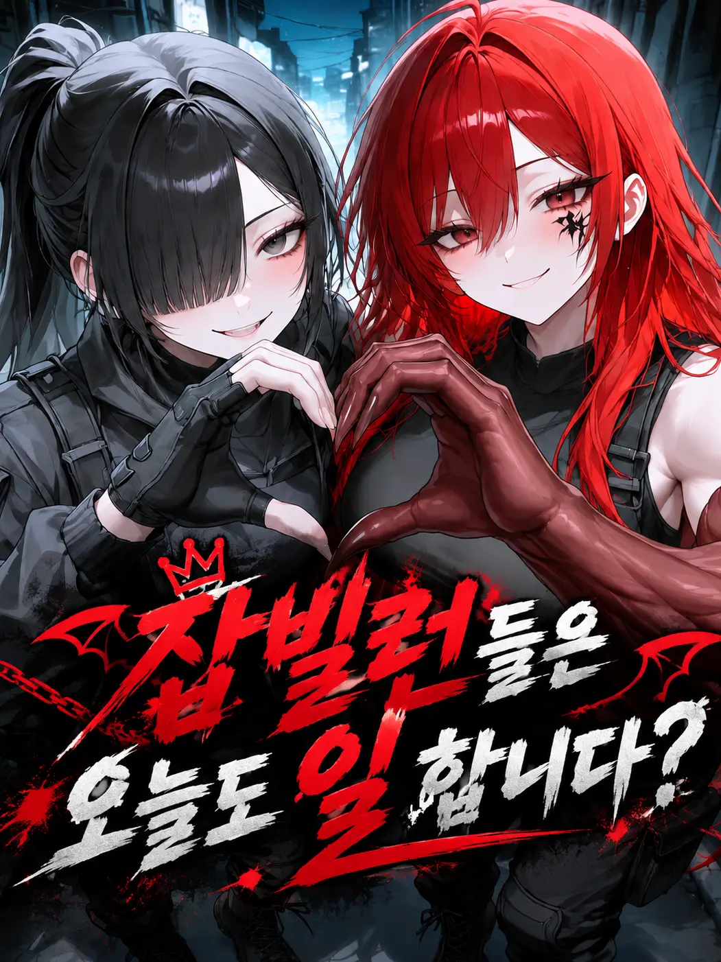 Levan_Kim의 잡빌런들은 오늘도 일합니다?