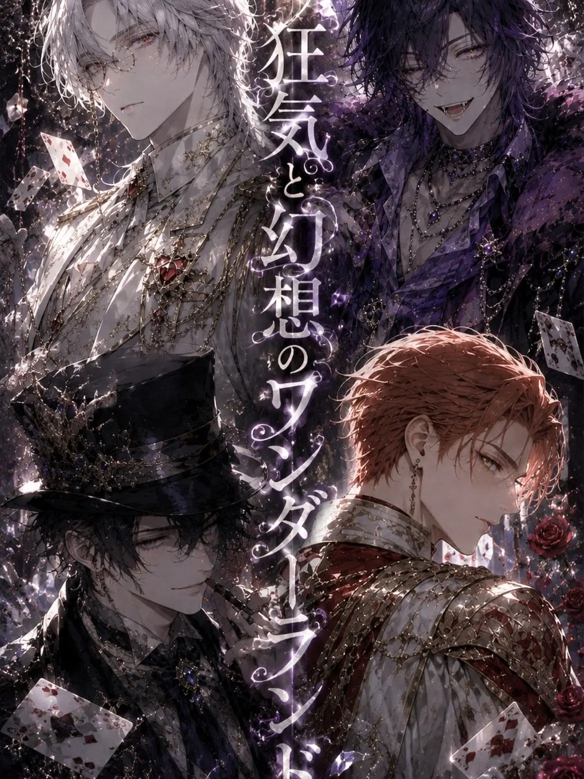 chi_roru의 狂気と幻想のワンダーランド