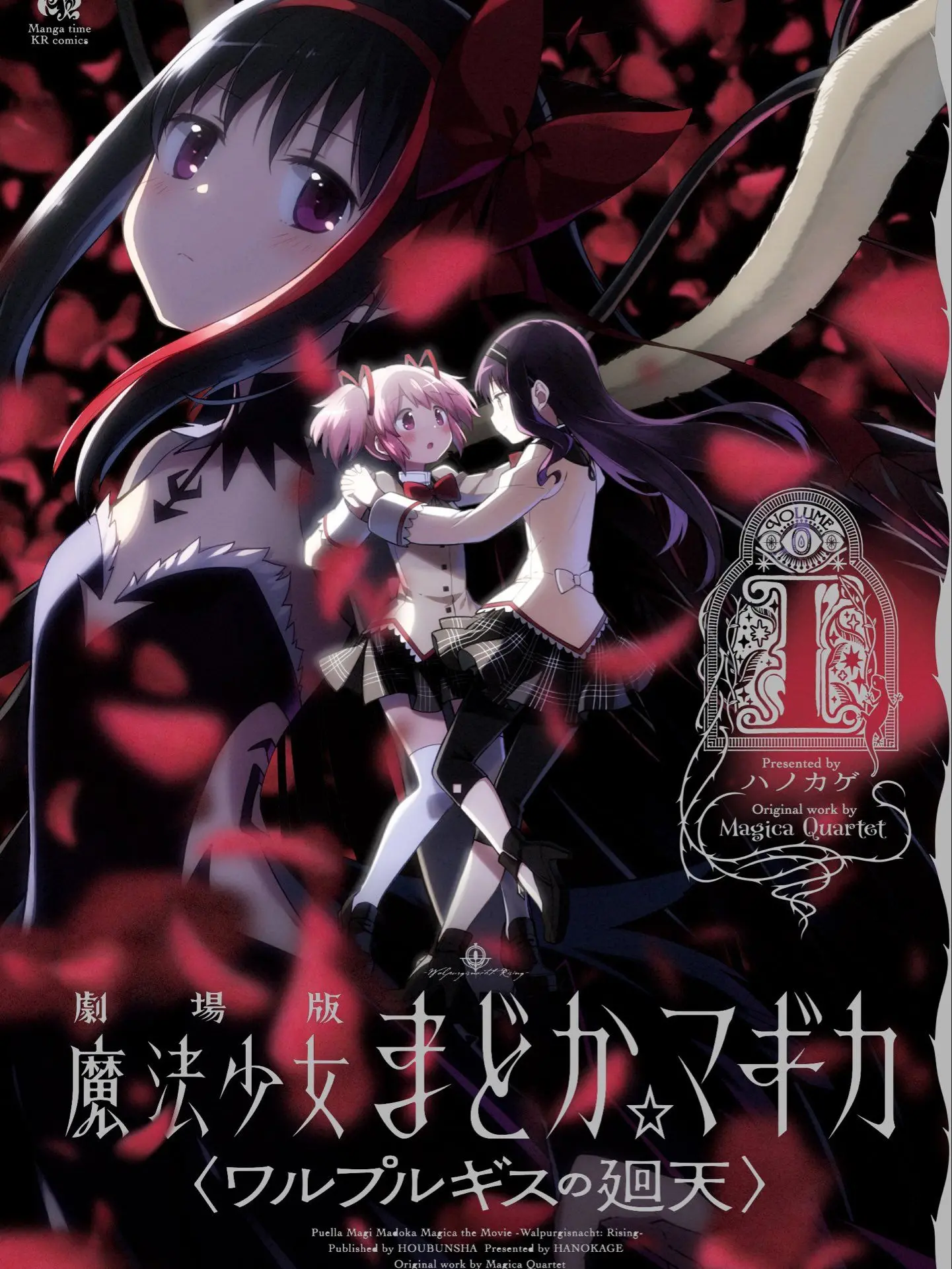 LocalFrost3831의 まどマギ　ワルプルギスの廻天　IF4