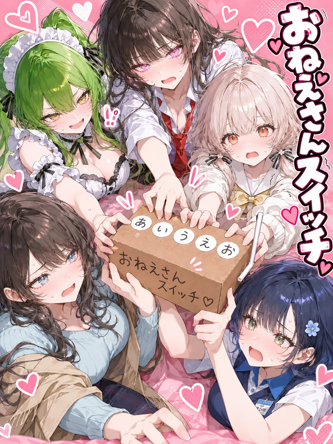 Mio_Mio2222의 おねえさんスイッチ