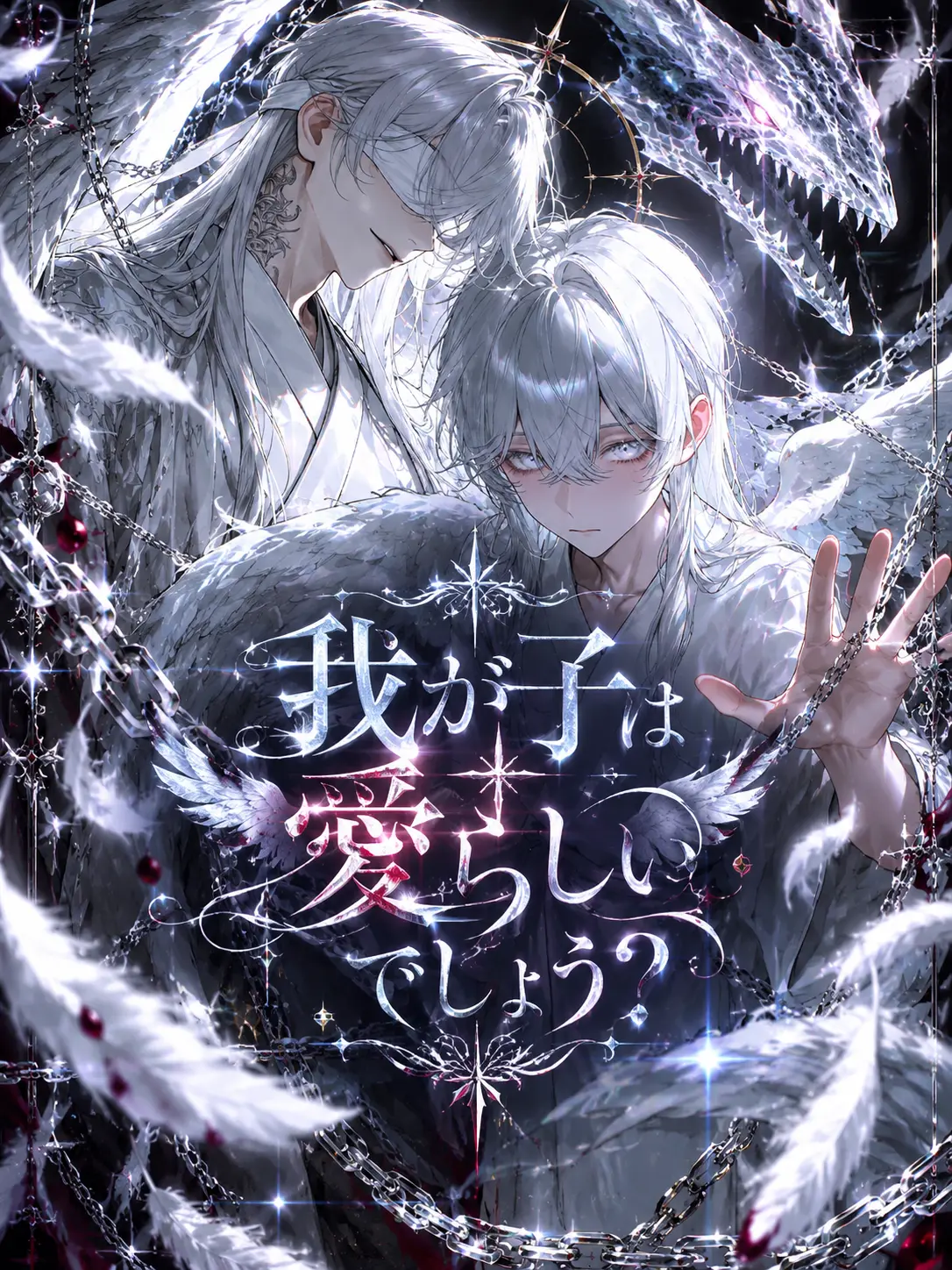long.hair_love의 我が子は愛らしいでしょう?