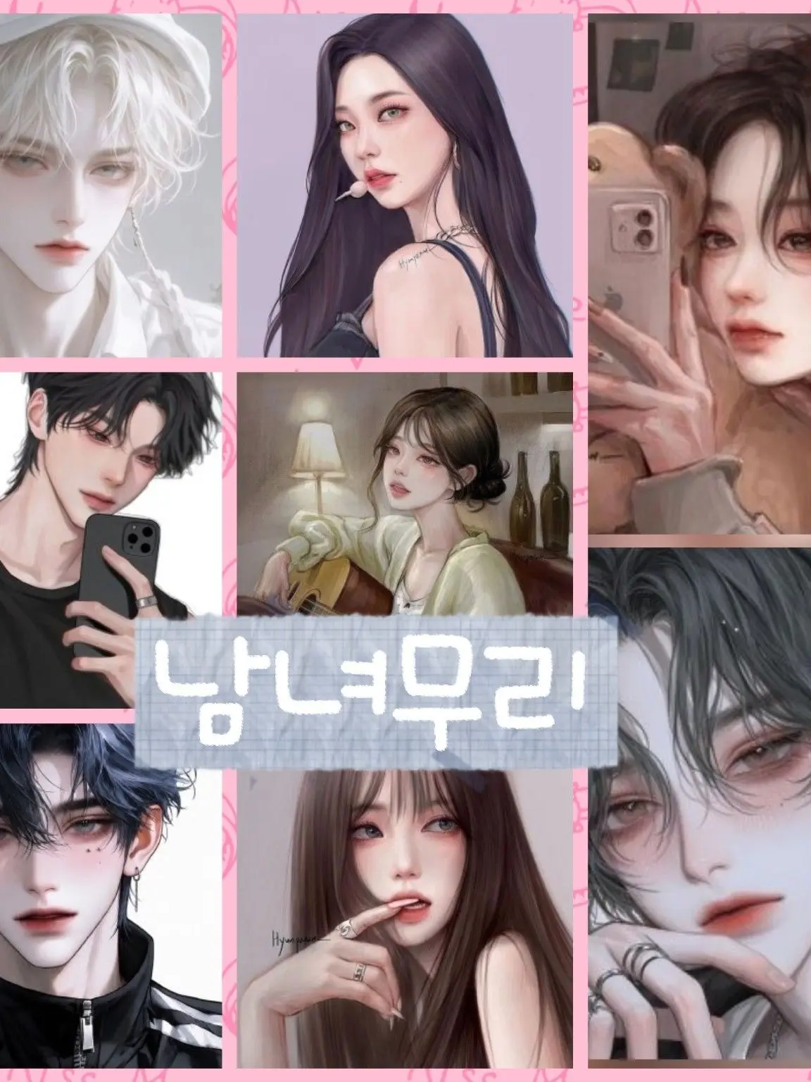 Jiyeon_21의 남녀무리