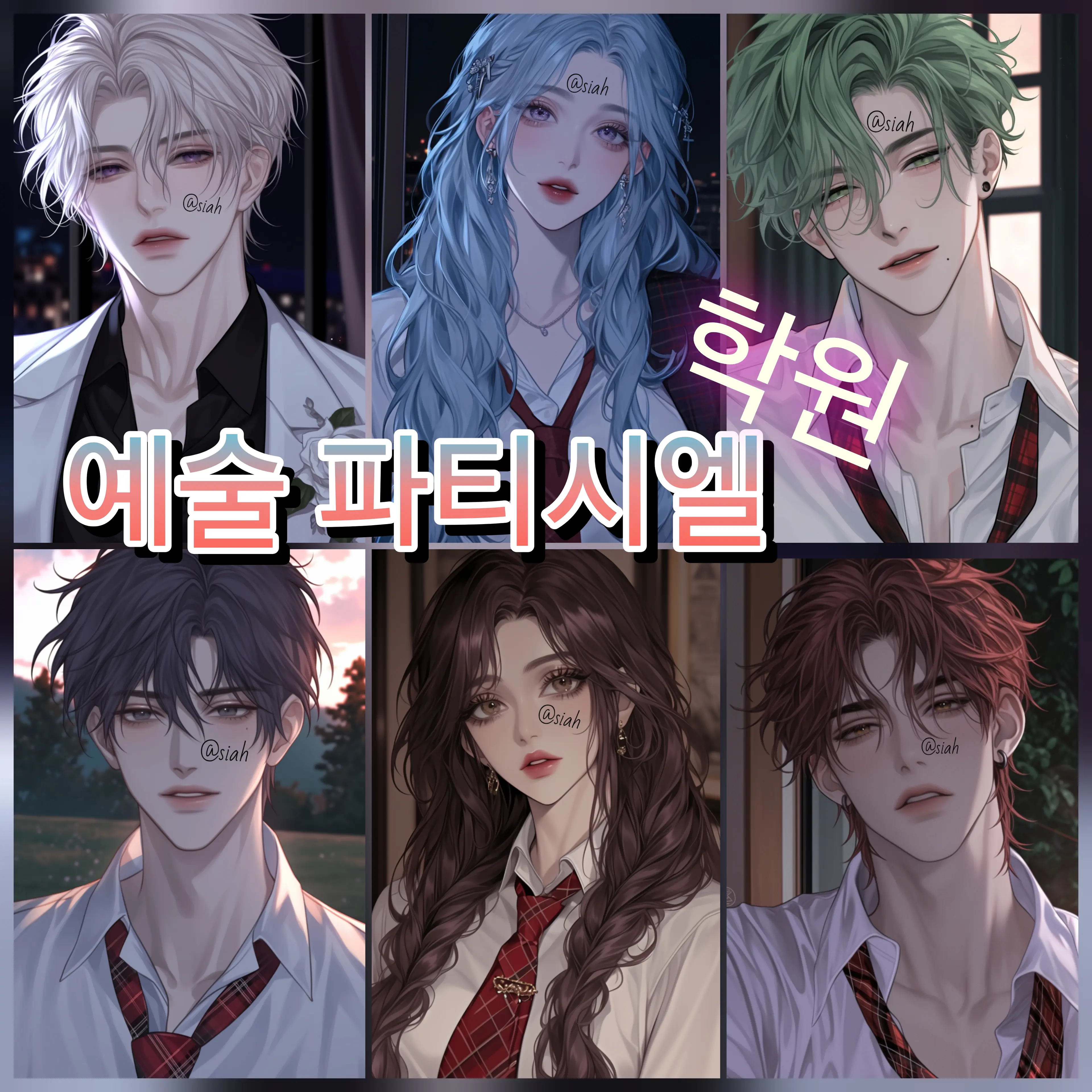 PutridSeed0210의 예술 파티시엘 학원