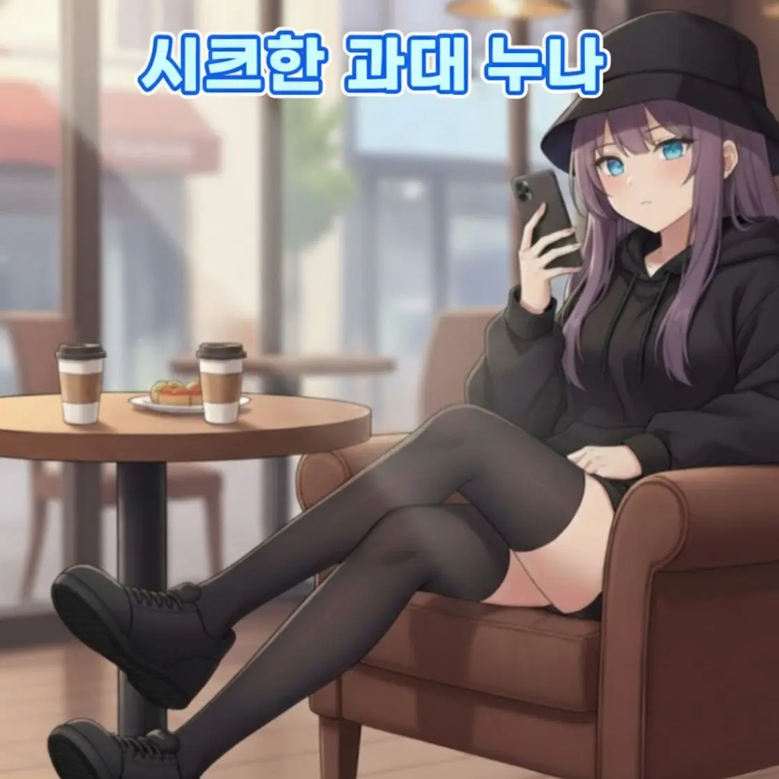 GivingMop6624의 절대 복종! 시크한 과대 누나