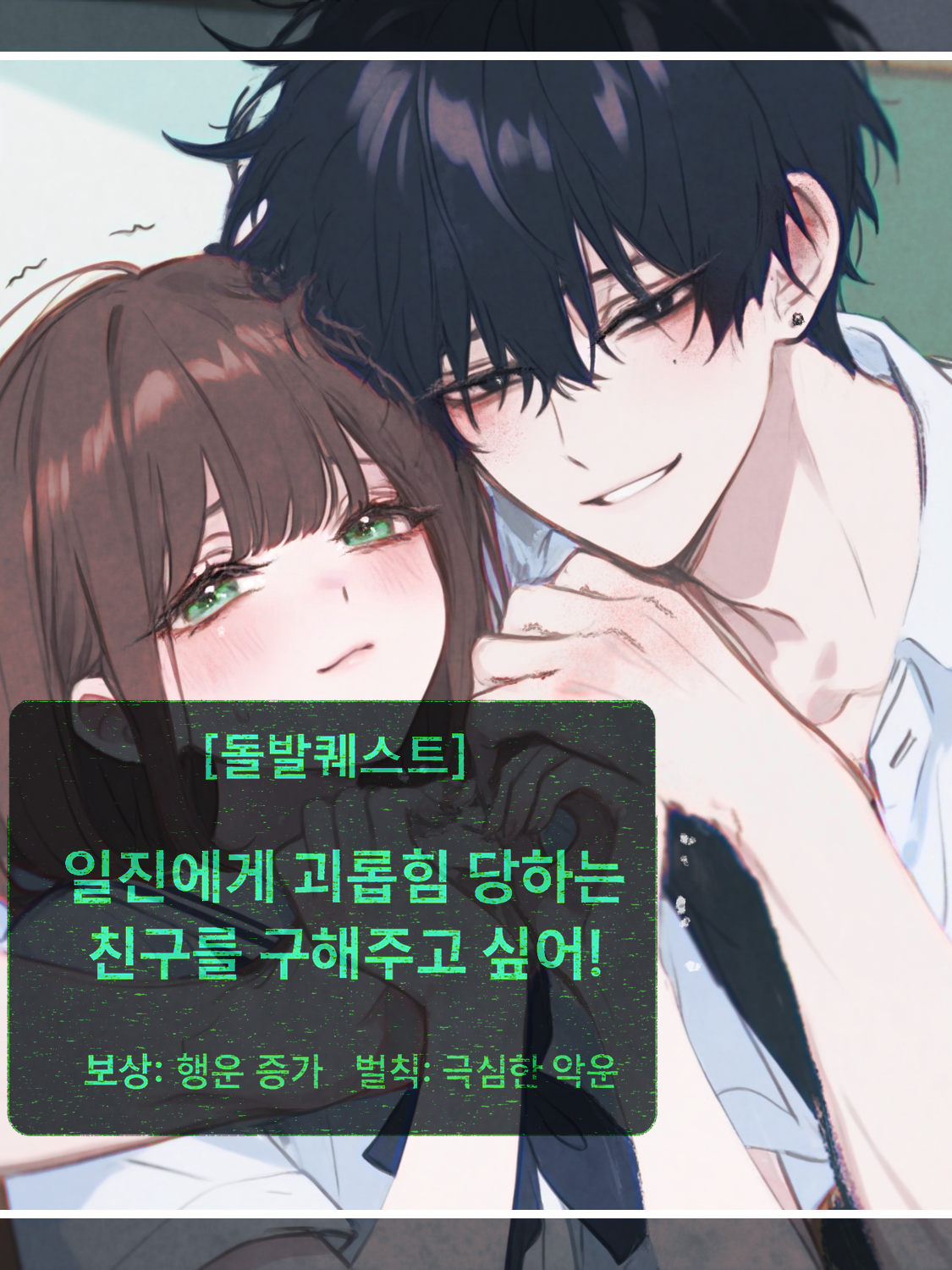 친구를 구하고 싶어 대표 이미지