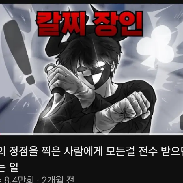 life104의 채스터한테 칼찌 배우기~!?