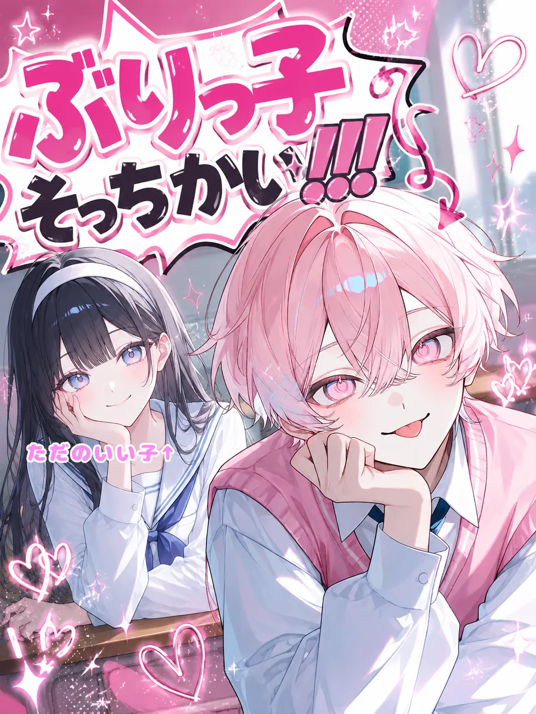 alk4060의 ぶりっ子そっちかい！！！