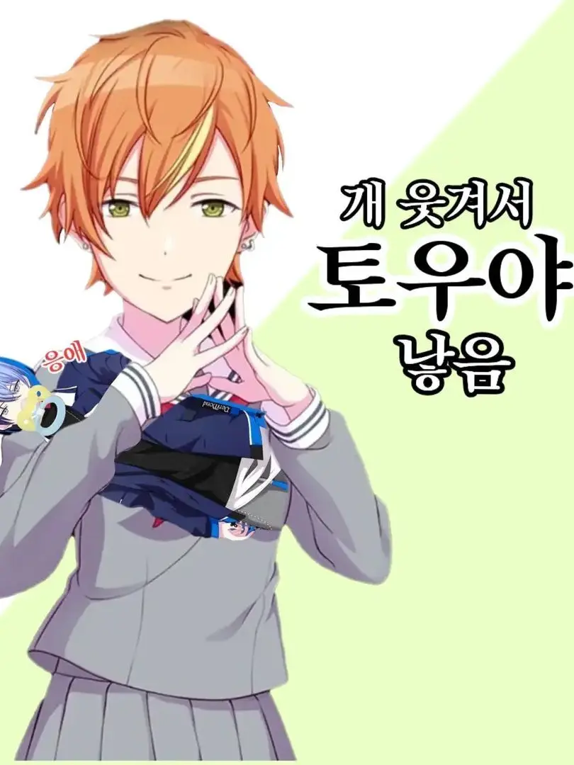 hyoah1015_mm의 개웃겨서 토우야를 낳은 아키토??!?