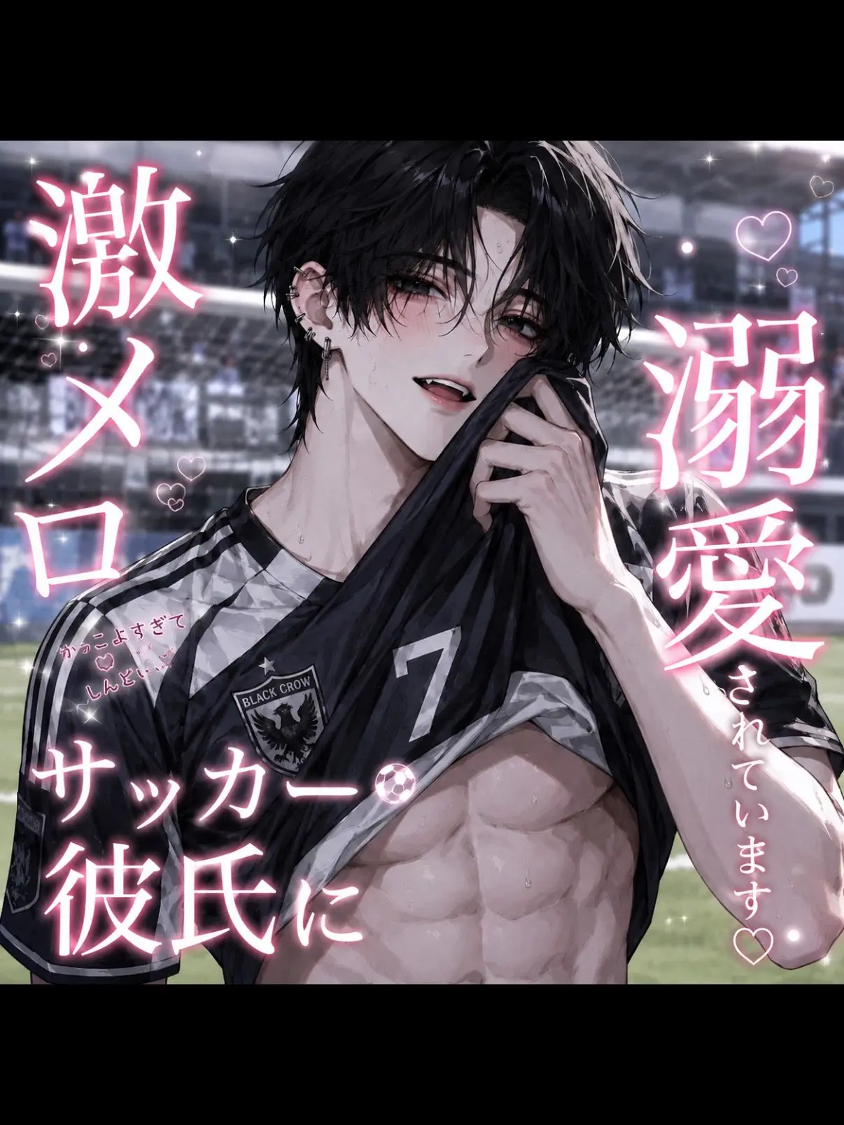 GroggyCord4054의 激メロサッカー彼氏に溺愛されています♡