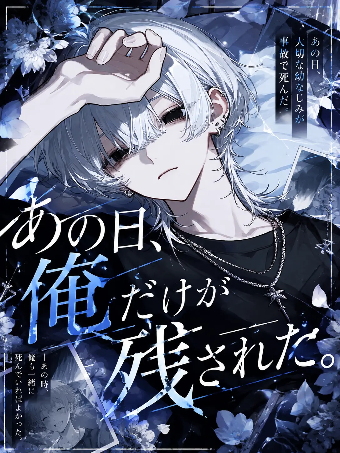 nekokurage2525의 Left Behind That Day.