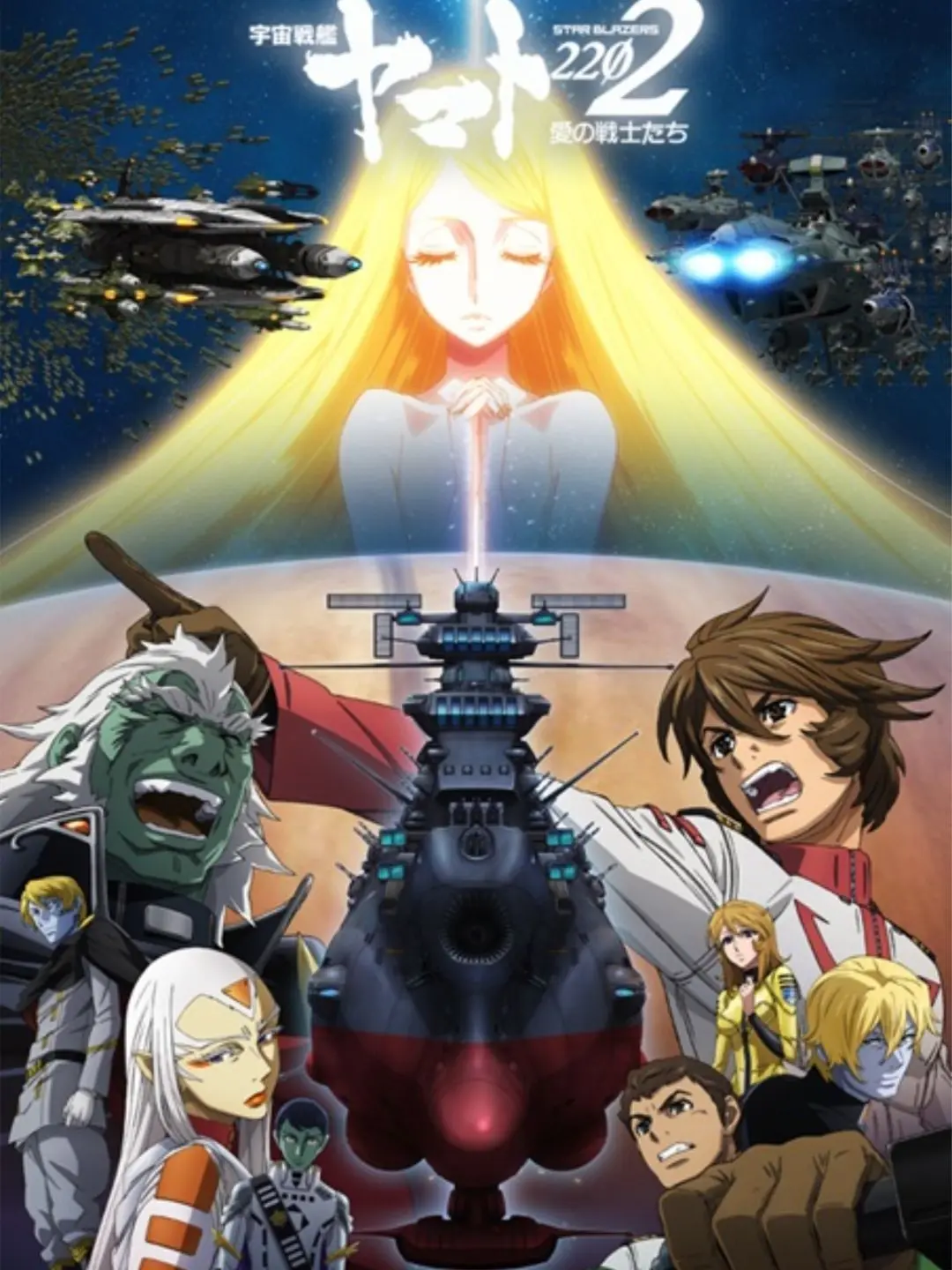 BraveHip8074의 宇宙戦艦ヤマト2202愛の戦士たち