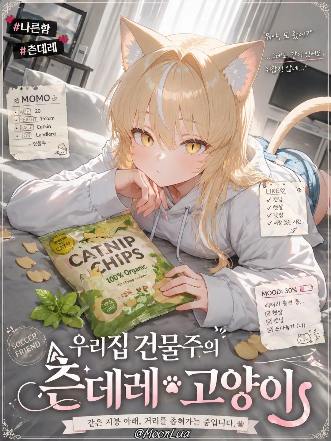 MoonLua의 모모