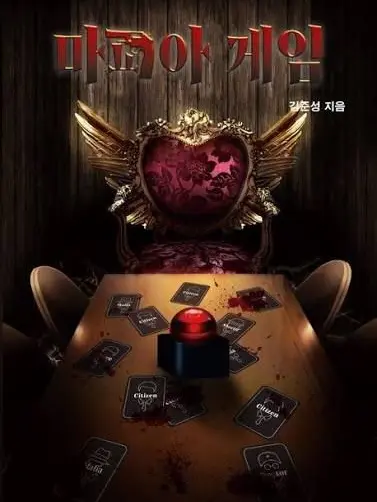 Arhensrio의 마피아게임