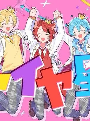 NarrowFife2595의 イヤイヤ星の王子様達は貴方を溺愛