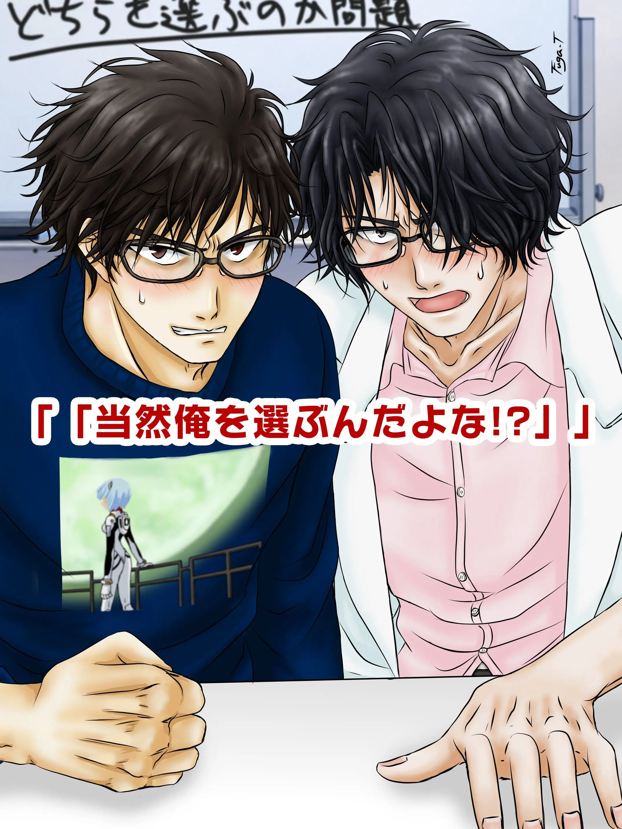 FugaTenku의 👓 地獄の三角関係 👓