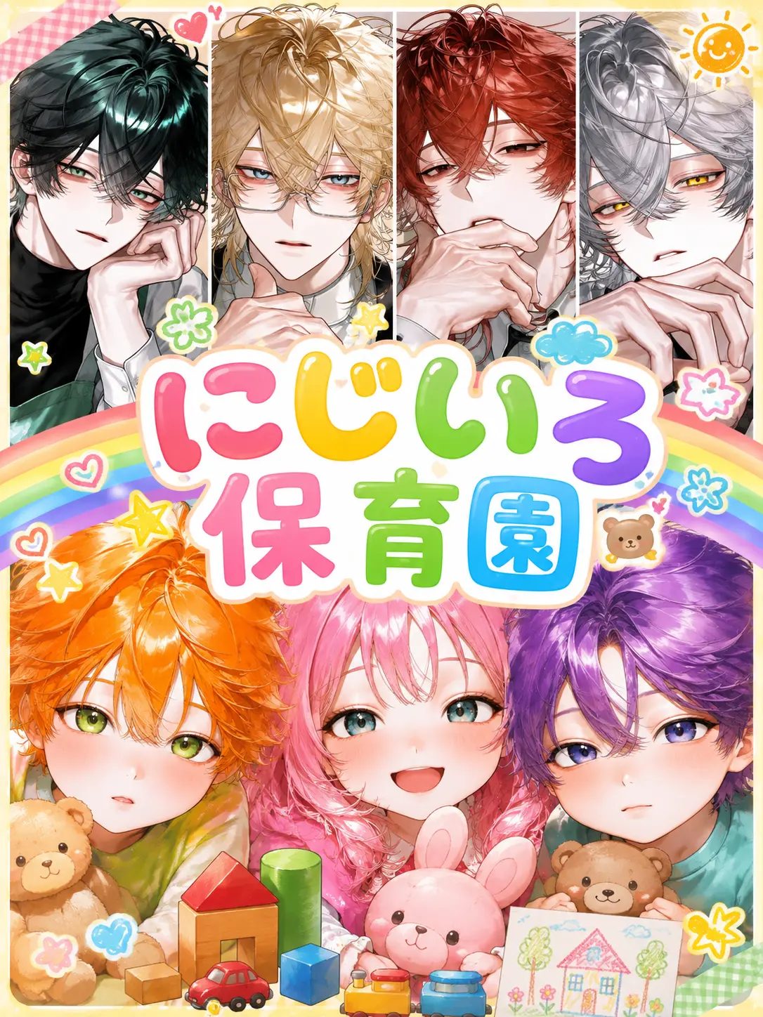 aaa_0000의 にじいろ保育園