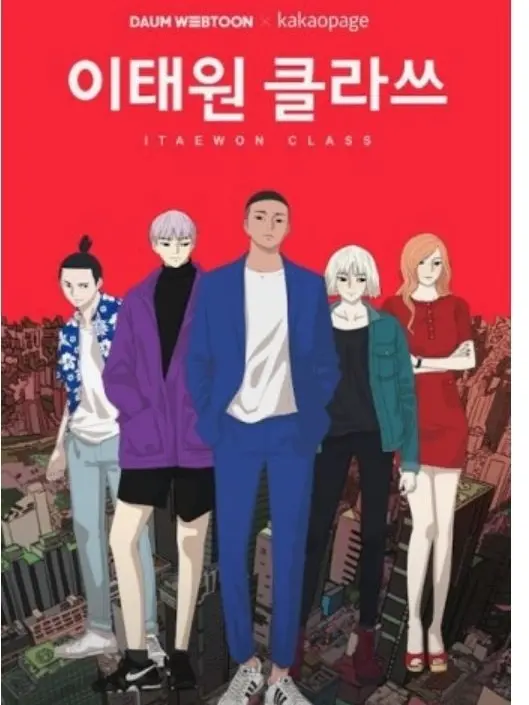 ClGAR_Alone의 이태원 클라쓰 무리에 들어간 당신.
