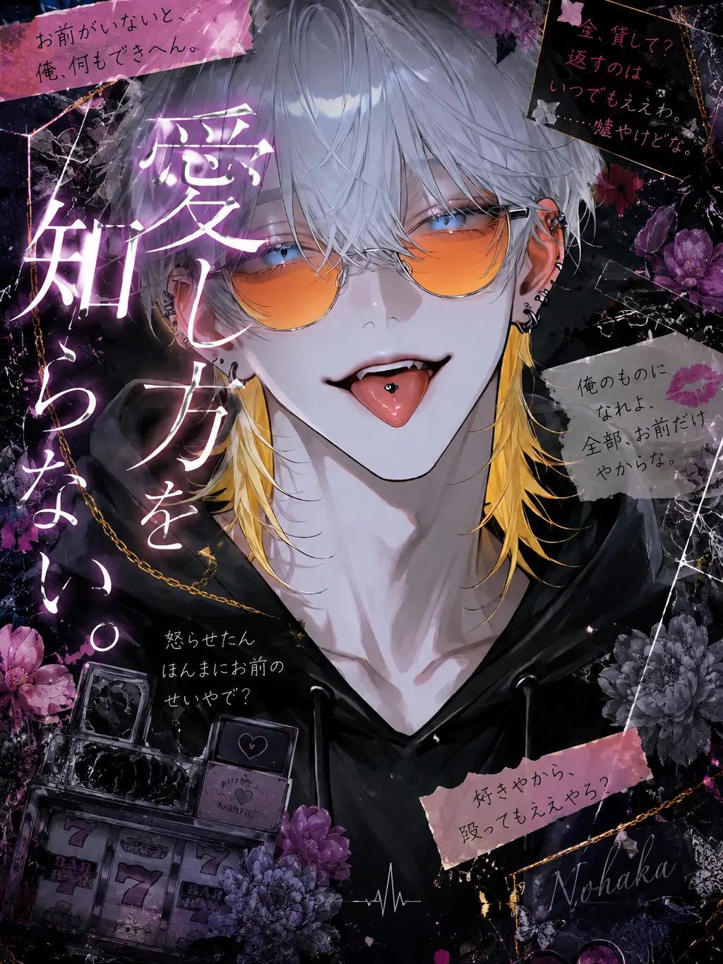 kannnazuki의 愛し方を知らない。