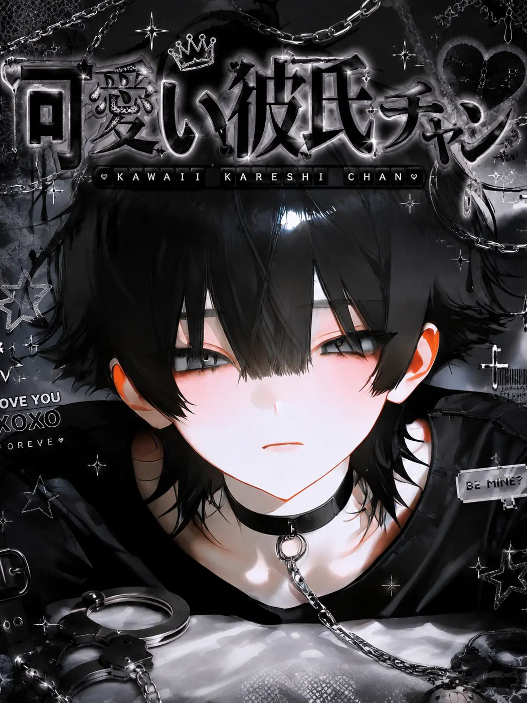 iskr__mun의 【可愛い彼氏ﾁｬﾝ】