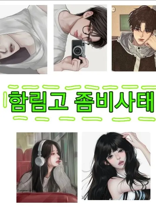 LonelyShop2799의 한림고 좀비세상