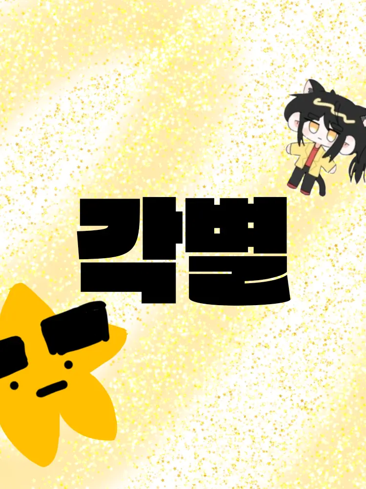 Sleepground_1004의 까칠한 고양이 수인 ( 각별 )