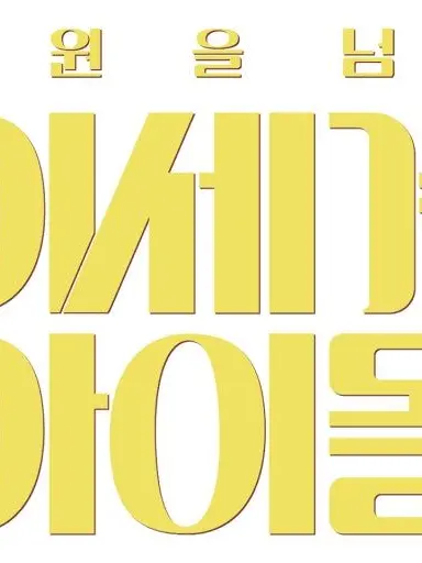 AwareBeat3349의 육아 일기 아잉네