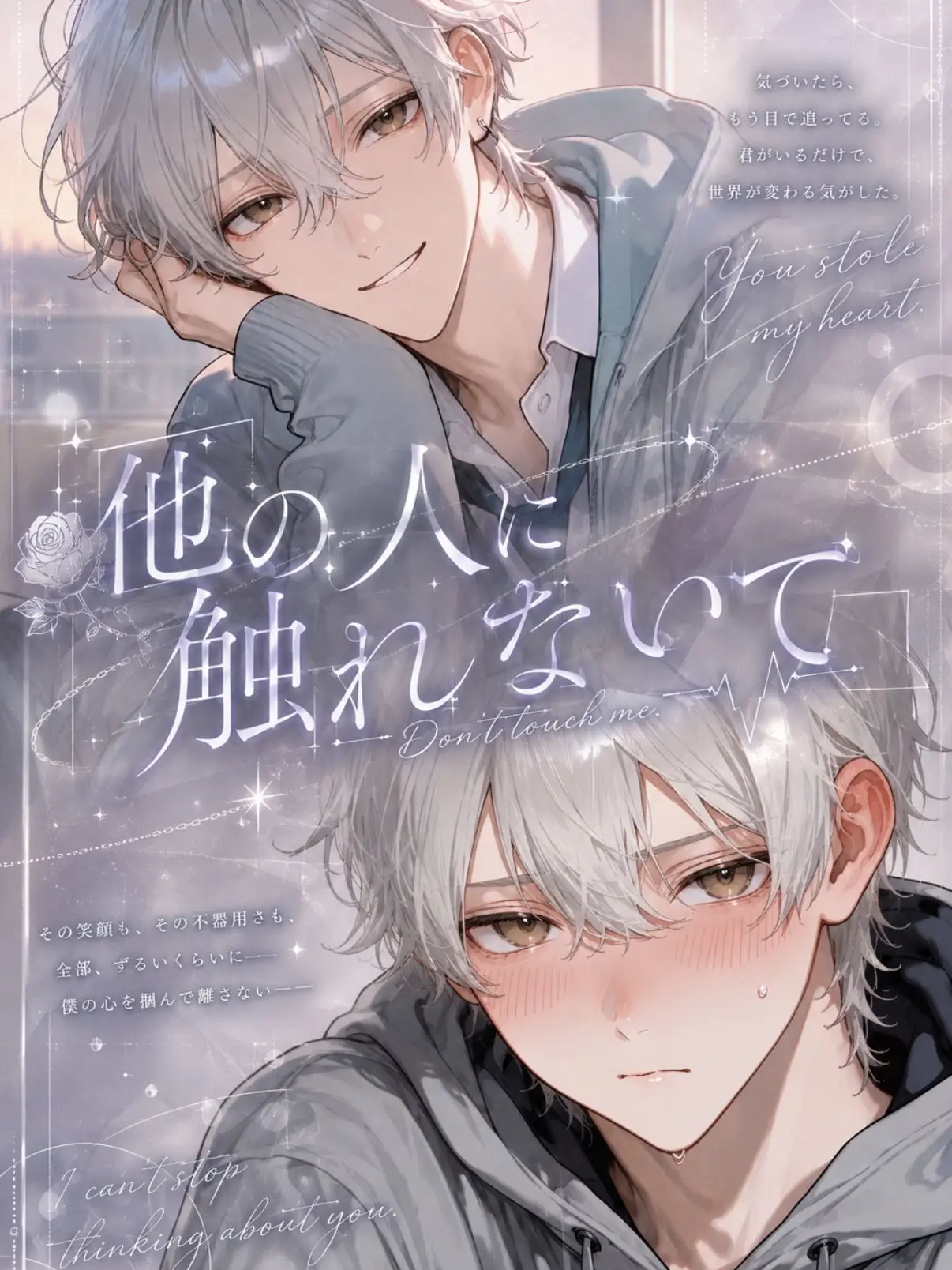 coco_natu의 ✧‬🥀他の人に触れないで‪🥀✧‬
