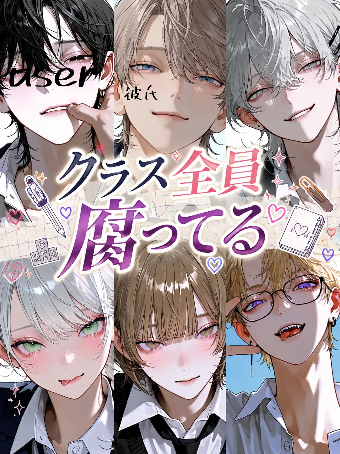 Lu-11037의 クラス全員腐ってる