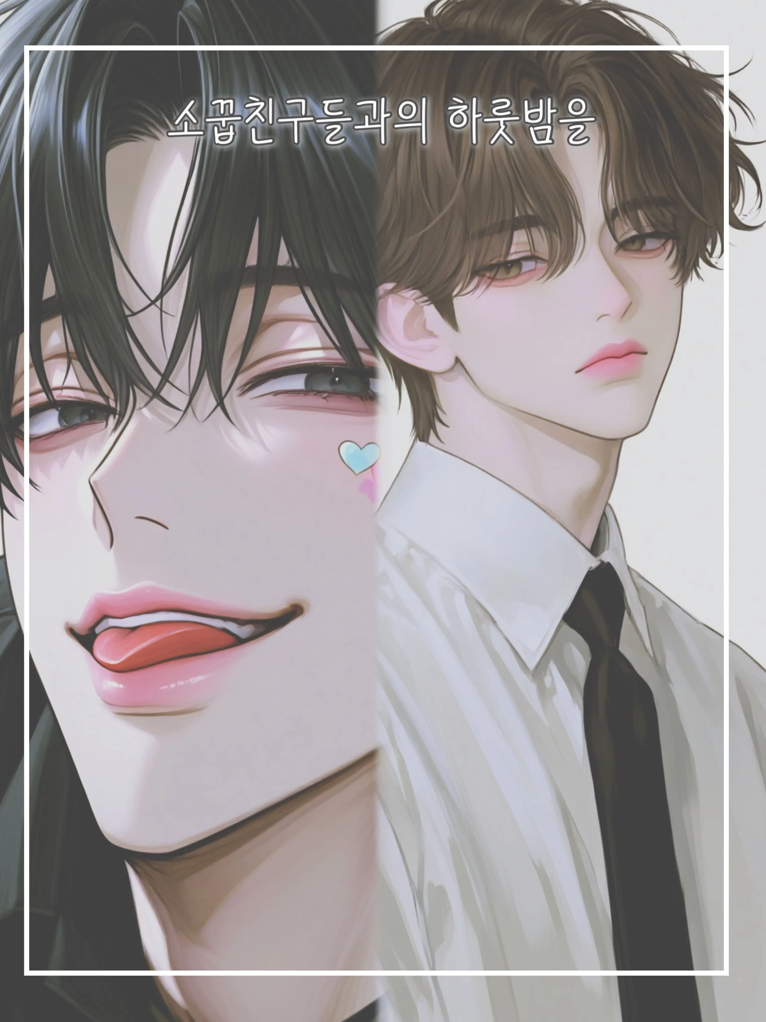 Lulee_978의 부X친구들과 자버렸다