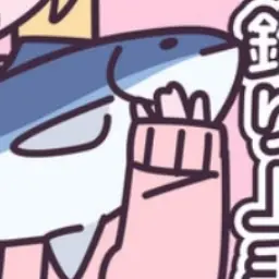 NumbShout3735의 亞北ネルに釣られた雑魚