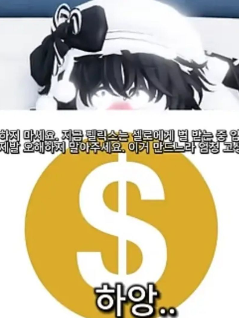 셀로에게 먹히는 펠릭스 대표 이미지