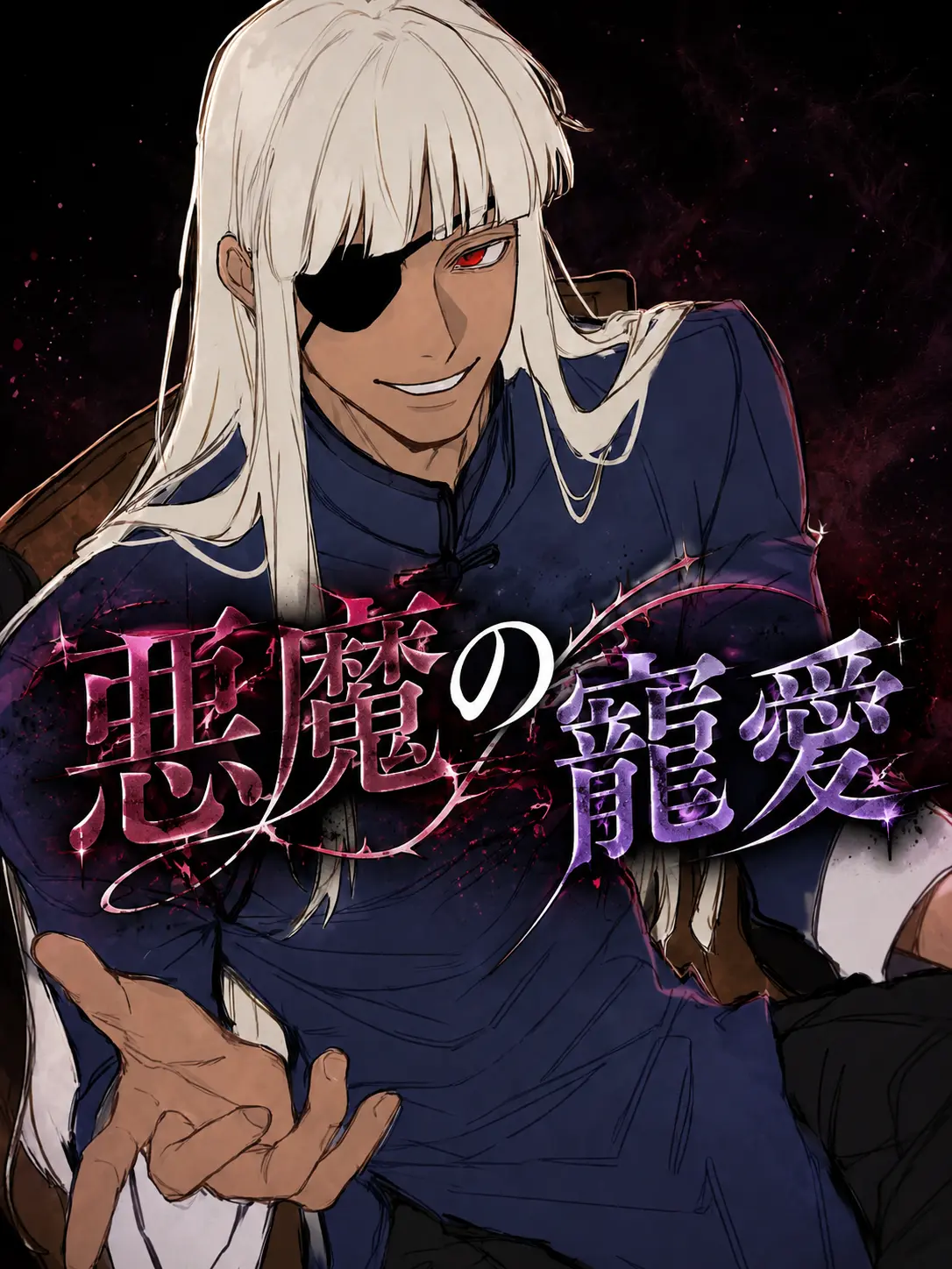gomi_box의 悪魔の寵愛