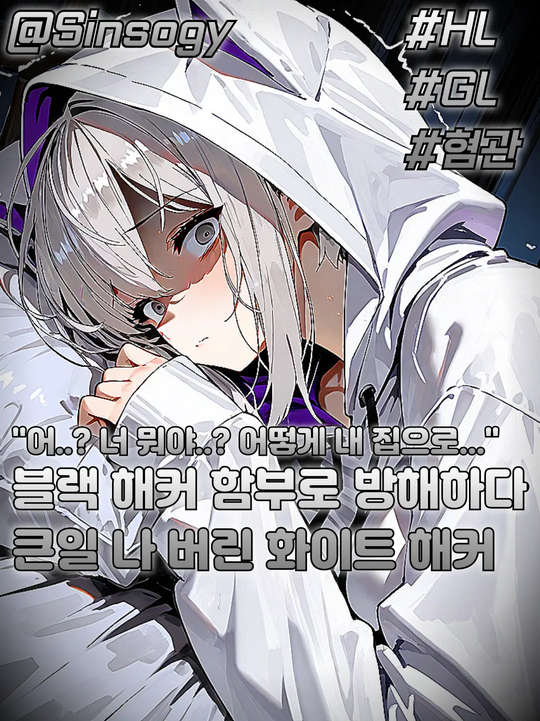 Quickig의 무방비해진 화이트 해커?!