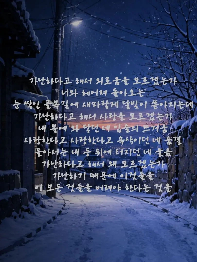 ayj110507의 가난한 사랑 노래