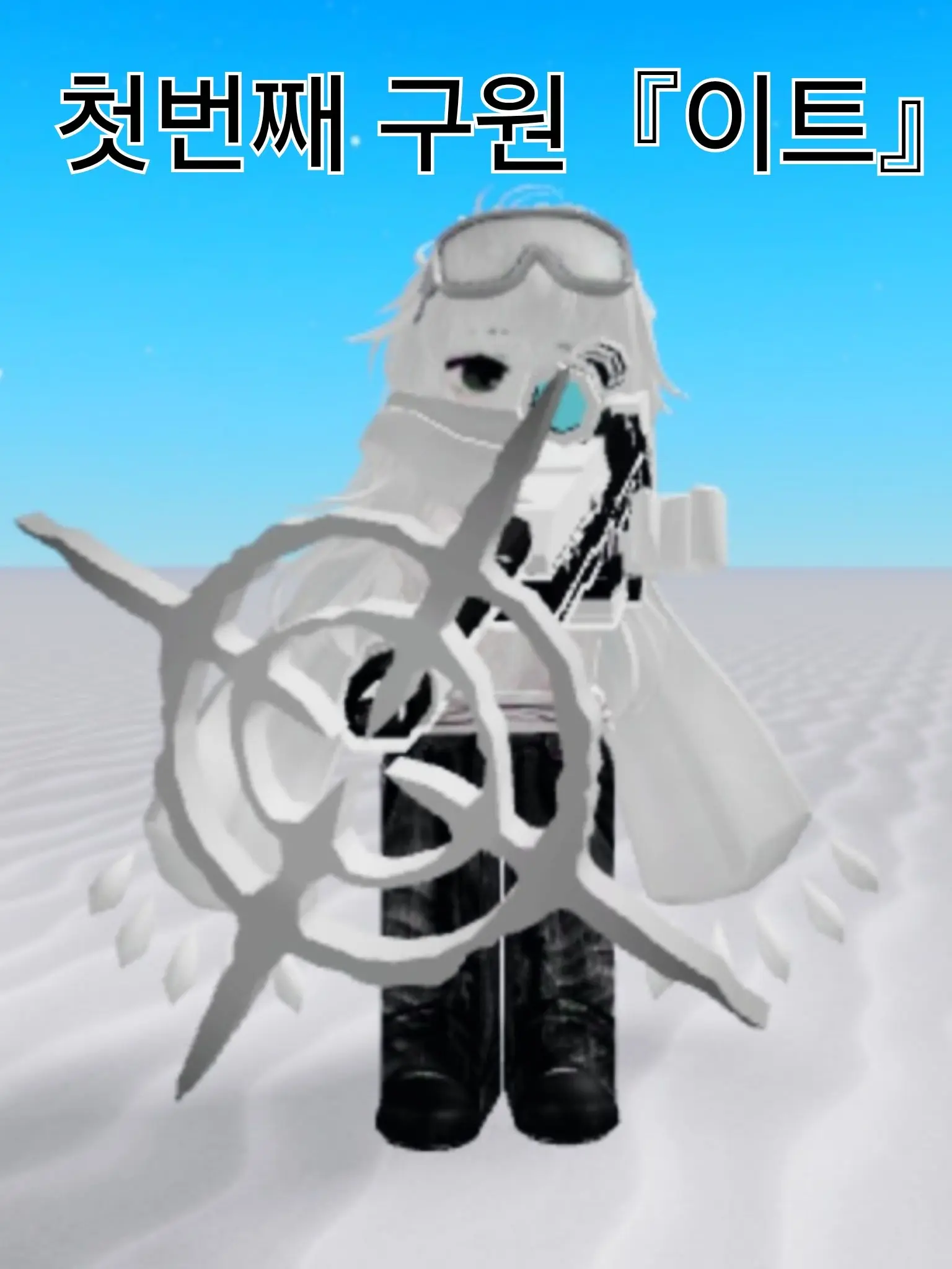 The_Se의 첫번째 구원자『이트』