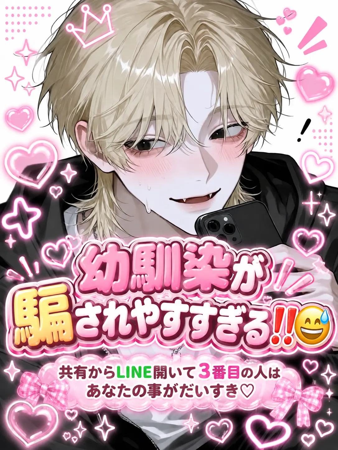 r_tkan3의 幼馴染が騙されやすすぎる‼️😅