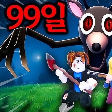 99일 밤 생존 대표 이미지