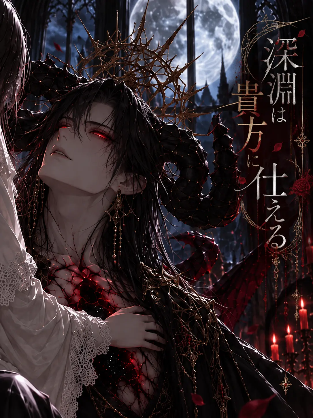 amenochi_binetsu의 深淵は貴方に仕える